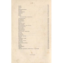 Učebnik" pripodovédénija