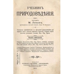 Učebnik" pripodovédénija