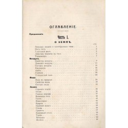 Učebnik" pripodovédénija