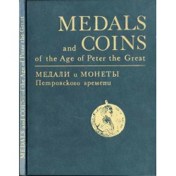 Medals and coins of the Age of Peter the Great
