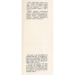 Monetnye klady Gruzii. (Klady rimskich monet iż ss. Éki i Sepieti) (na gruzinskom jazyke)