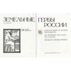 Zemel'nye gerby Rossii XII-XIX vv  Coats-of-arms of Russian principalities XII-XIX  Les Armoiries des Villes de la Russie  Ru