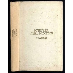 Èstetika Lva Tolstogo
