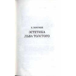 Èstetika Lva Tolstogo
