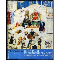Očerki po istorii remesla v Samarkande i Buchare v XVI veke
