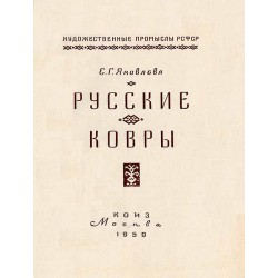 Russkie kovry