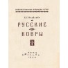 Russkie kovry