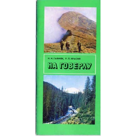 Na goverlu. Putevoditel'. [Howerla]