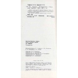 Na goverlu. Putevoditel'. [Howerla]