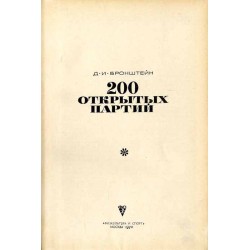 200 otkrytych portij