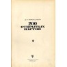 200 otkrytych portij