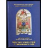 Bractwo Strzeleckie z Tarnowskich Gór. Katalog wystaw czasowych. Muzeum Historyczne Miasta Krakowa, Muzeum w Tarnowskich Górach