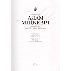 Adam Mìckevìč na paštoŭkah kanca XIX - pačatku XX stagoddzâ.  Adam Mickiewicz na pocztówkach z końca XIX - początku XX wieku