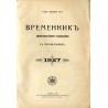 [Wremennyk Stawropigijnego Instytuta 1927] / [Vremennykъ Stavropyhyyskoho Ynstytuta sъ mъsyatseslovomъ 1927] / Временникъ Ставро