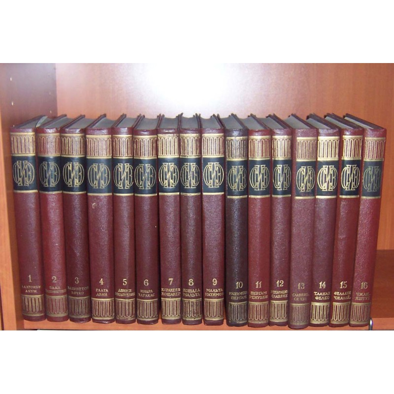 Sovetskaja istoriceskaja enciklopedija. 16 tomów w 16 vol