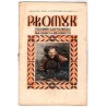 Płomyk. Tygodnik ilustrowany dla dzieci i młodzieży. R.16 (1931). Nr 8 (21 października 1931)