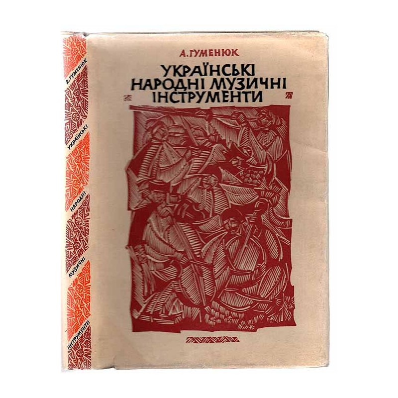 Ukrains'ki narodni muzični instrumenti