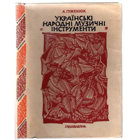 Ukrains'ki narodni muzični instrumenti