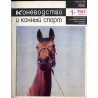 Konevodstvo i konnyj sport. Miesięcznik. 1983. Nr 1-12 (komplet)