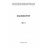 Dagerotyp. Nr 17 (2008) / historia fotografii / Stanisław Julian Ostroróg ps. Walery / Henryk Poddębski / Tadeusz Rząca