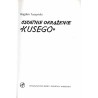 Ostatnie okrążenie "Kusego"