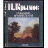 Izbrannye proizvedeniia. Selected works