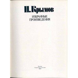 Izbrannye proizvedeniia. Selected works