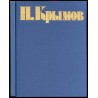 Izbrannye proizvedeniia. Selected works