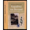 Karaïmy na Volynі. Štrychy do portreta zahadkovoho narodu