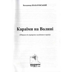 Karaïmy na Volynі. Štrychy do portreta zahadkovoho narodu