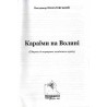 Karaïmy na Volynі. Štrychy do portreta zahadkovoho narodu