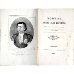 Poezye Brunona hrabi Kicińskiego, częścią przekładane, częścią oryginalne w XII. tomach. T. 1-4. 4 woluminy / Poezje i teksty my