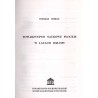 Towarzystwo Naukowe Płockie w latach 1945-1995