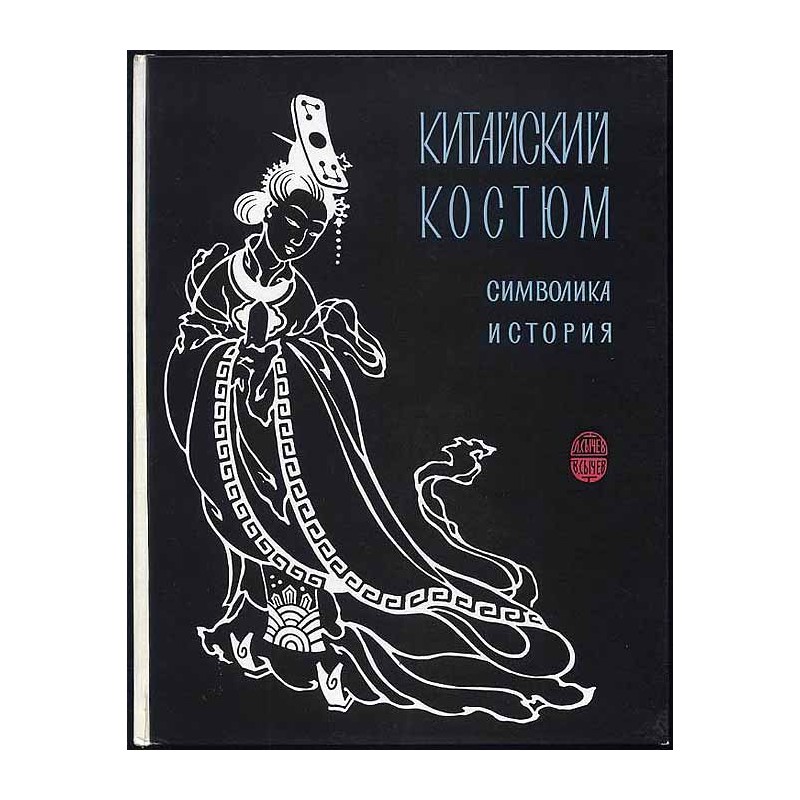 Kitajskij kostjum