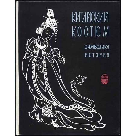 Kitajskij kostjum