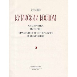 Kitajskij kostjum