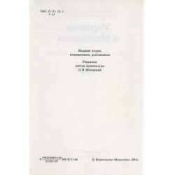 Ukraina i Moldavija. Spravočnik-putevoditel'