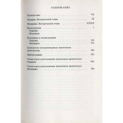 Ukraina i Moldavija. Spravočnik-putevoditel'