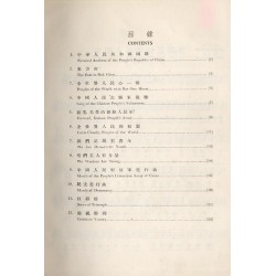 [...] Songs of New China