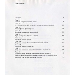 V mire otkrytki / W świecie pocztówki