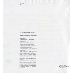 V mire otkrytki / W świecie pocztówki