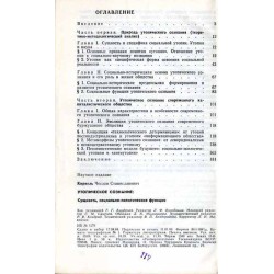 Utopičeskoe soznanie. Suščnost', social'no-političeskie funkcii