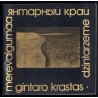 Gintaro Krataš. Pabaltijo respubliky meninés fotografijos paroda