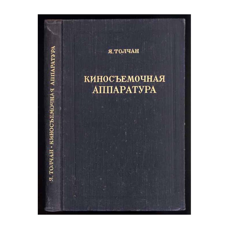 Kinos"emočnaja apparatura
