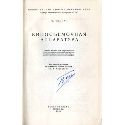 Kinos"emočnaja apparatura