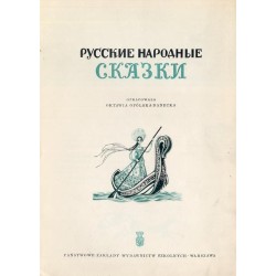 Russkie narodnye skazki