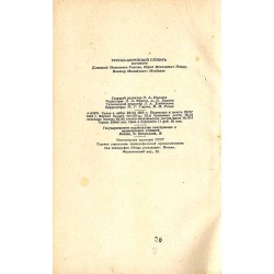 Russko-korejskij slovar'