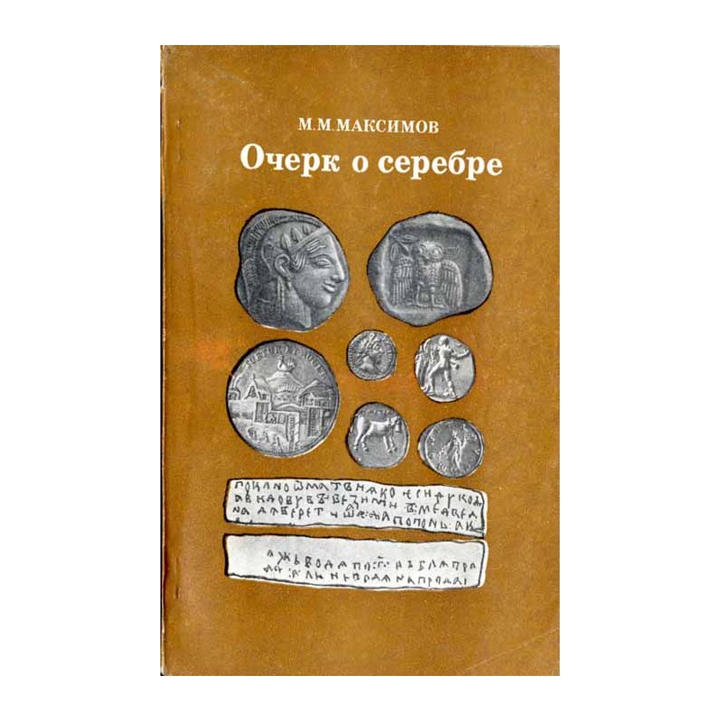 Očerk o serebre