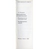 Bibliofilija i bibliomanija (psichofiziologija bibliofil'stva)