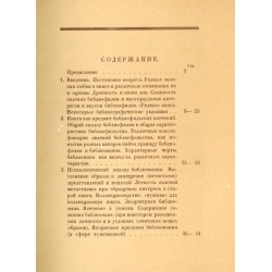 Bibliofilija i bibliomanija (psichofiziologija bibliofil'stva)